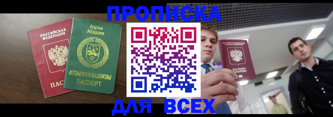 прописка поиск в Приозерске